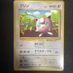 プリン 光沢あり 旧裏 コロコロ おまけカード ポケモンカード - メルカリ