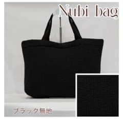 韓国キルト ヌビバッグ 黒 トートバッグ A4対応 マザーズバッグのサムネイル