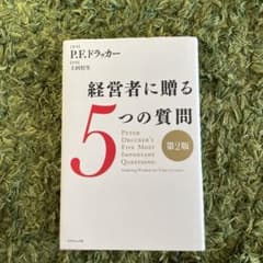 経営者に贈る5つの質問のサムネイル