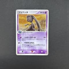 【PSA9】ジュペッタ ★ 第4弾拡張パック とかれた封印 047/083 ジュペッタ ☆ 第4弾拡張パック とかれた封印 047/083 - メルカリ