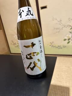 十四代　本丸　秘伝玉返し　空瓶のサムネイル