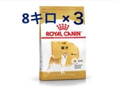 ロイヤルカナンROYAL CANIN 柴犬用 ドライフード 8kg×3 - メルカリ