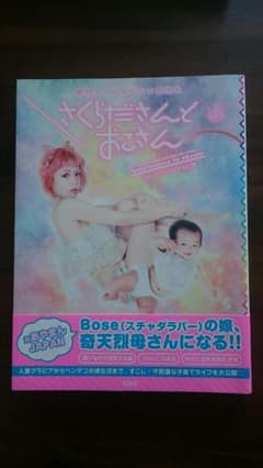 さくらださんとおこさんのサムネイル