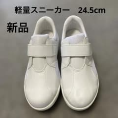 軽量スニーカー 24.5cm ナースシューズ 介護用 ホワイト - メルカリ