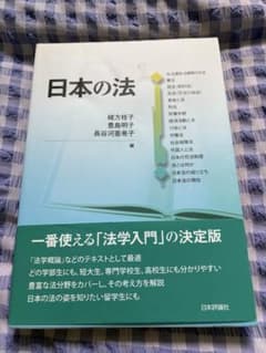 日本の法 緒方桂子 豊島明子 長谷河亜希子 日本評論社のサムネイル