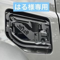 はる様専用シエラ用JB74W刻印式スケルトン型燃料リッド - メルカリ