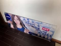 NIVEA 両面ポスター 販促用ディスプレイ　白石麻衣 NIVEA 両面ポスター 販促用ディスプレイ 白石麻衣 - メルカリ