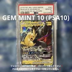 PSA10ピカチュウ&ゼクロムGX RR 041/173 TAG TEAM ピカチュウ＆ゼクロムGX RR TAG TEAM GX PSA10 - メルカリ