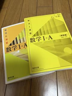 チャート式 数学I+A 解法と演習 新課程 数研出版のサムネイル