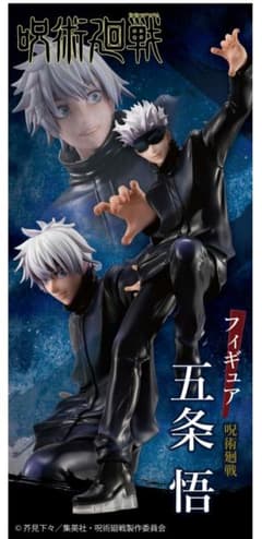 呪術廻戦 メガトレショップ 五条悟 フィギュア 新品未使用のサムネイル
