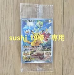 sushi_19様専用　ポケモンカード　スカーレット　バイオレット　特典のサムネイル