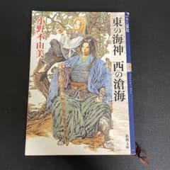 十二国記 東の海神・西の滄海のサムネイル