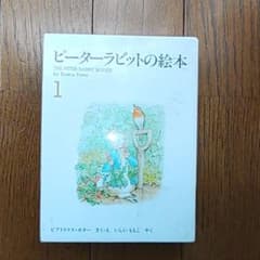 ピーターラビットの絵本(3冊セット) 1集のサムネイル