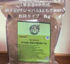 新品未開封 韓国江華島産 サジャバルよもぎ 1キロ 3年熟成 - メルカリ
