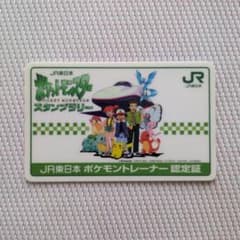 JR東日本 ポケモンスタンプラリー ポケモントレーナー認定証 m31292561515_1.jpg?1774274052