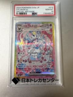 PSA10 ニンフィアex SAR スカーレット&バイオレット ハイクラスパックのサムネイル