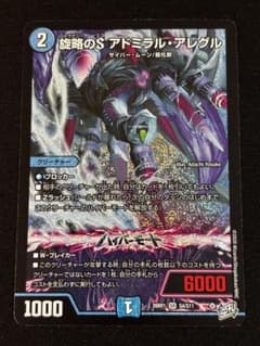 旋略のS アドミラル・アレグル SRのサムネイル