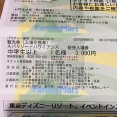 ハワイアンズチケットのサムネイル