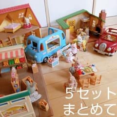 シルバニアファミリー　セット　家　店　車のサムネイル