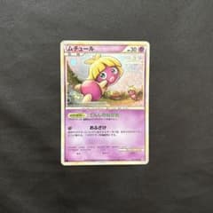 ポケモンカード ハートゴールドコレクション ムチュール 037/070