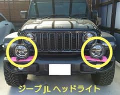 Jeep Wranglr JL 2025 純正ヘッドライト 2個セット Jeep Wranglr JL 2025 純正ヘッドライト 2個セット - メルカリ