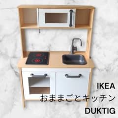 (取引中)IKEA キッチン おままごとセット DUKTIG ドゥクティグ　 hin0376341pe553764s4.jpg