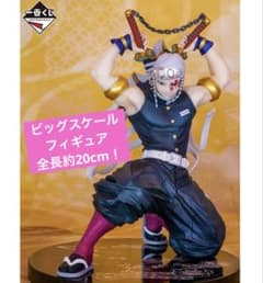 【鬼滅の刃】宇髄天元 ビッグスケールフィギュア 一番くじ A賞 約20㎝