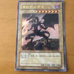遊戯王 真紅眼の黒竜 YAP1-JP002 - メルカリ