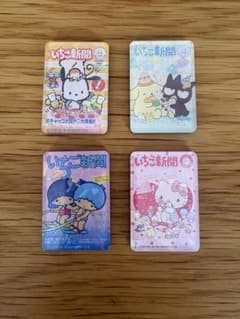 サンリオ いちご新聞 マグネット 4種セットのサムネイル