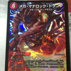 メガ・マナロックドラゴンのサムネイル