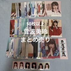 ≠ME ノイミー 菅波美玲 生写真 IDフォト 4カットまとめ売り