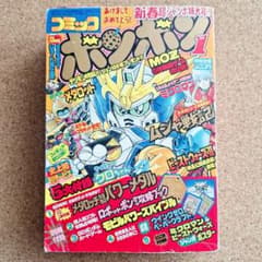 コミックボンボン '99/1月号 - メルカリ