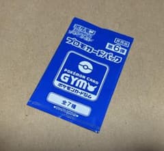 ポケモンカード GYM 第6弾 プロモカードパック【未開封】のサムネイル