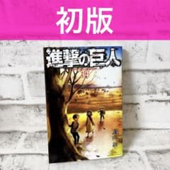 [First Edition] Manga Attack Titan Volume 34