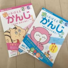絵で覚えるかんじ　その1.その2のサムネイル