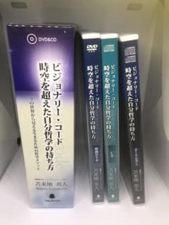 苫米地英人 ビジョナリーコード （DVD・CD・CD-ROM） のディスクセットのサムネイル