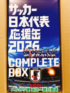 キリンビール サッカー日本代表応援缶ビール15本詰め合わせ タンブラー 中村敬斗 キリンビール サッカー日本代表応援缶ビール15本詰め合わせ タンブラー