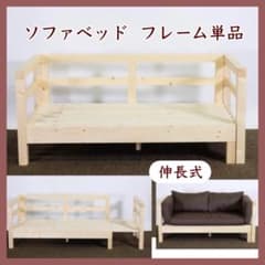 I 新品 北欧 パイン材 ソファベッド フレームすのこベッド すのこ 単品
