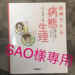 説明できる 病態生理のサムネイル