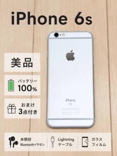 iPhone 6s 64GB シルバー 美品 バッテリー100% おまけ3点付き - メルカリ