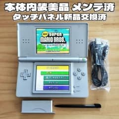 本体内装美品 メンテ済 ニンテンドーDS Lite シルバー 新品付属品 訳あり