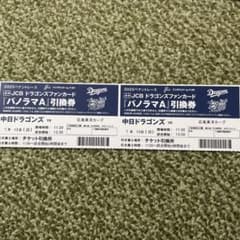 中日ドラゴンズ vs 広島東洋カープ チケットのサムネイル