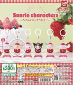 サンリオ　めじるしチャーム　いちごのサムネイル