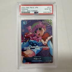 PSA10 ワンピースカード　ペローナ　OP01-077 PSA鑑定 PSA10 ワンピースカード ペローナ OP01-077 PSA鑑定 - メルカリ