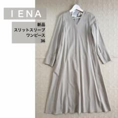 新品 IENA イエナ スリットスリーブワンピース 36のサムネイル