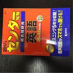センター試験 英語 2017のサムネイル
