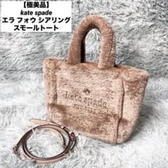 極美品】ケイトスペード エラ フォウ シアリング スモールトート