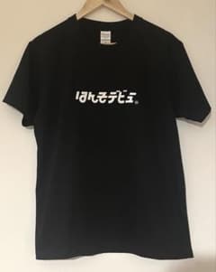緑黄色社会 長屋晴子 はんそデビューTシャツ（黒） Mサイズ - メルカリ