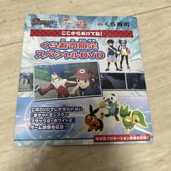 포켓 몬스터 블랙 2 화이트 2 쿠라 스시 한정 스페셜 DVD