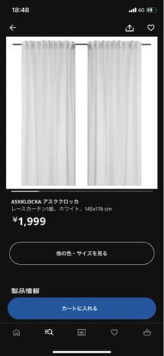 IKEA ASKKLOCKA アスククロッカ レースカーテン1組, ホワイトのサムネイル